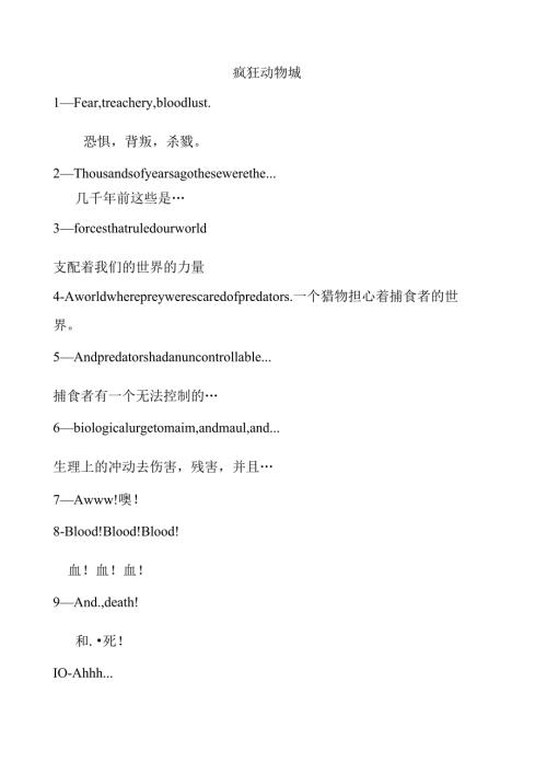 《疯狂动物城》全本台词中英文对照.docx