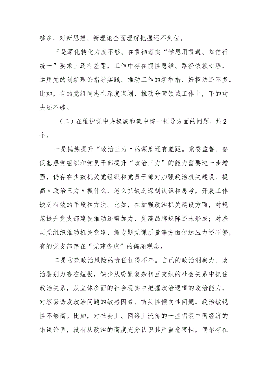 某市人民政府党组班子2023专题民主生活会对照检查材料.docx_第2页