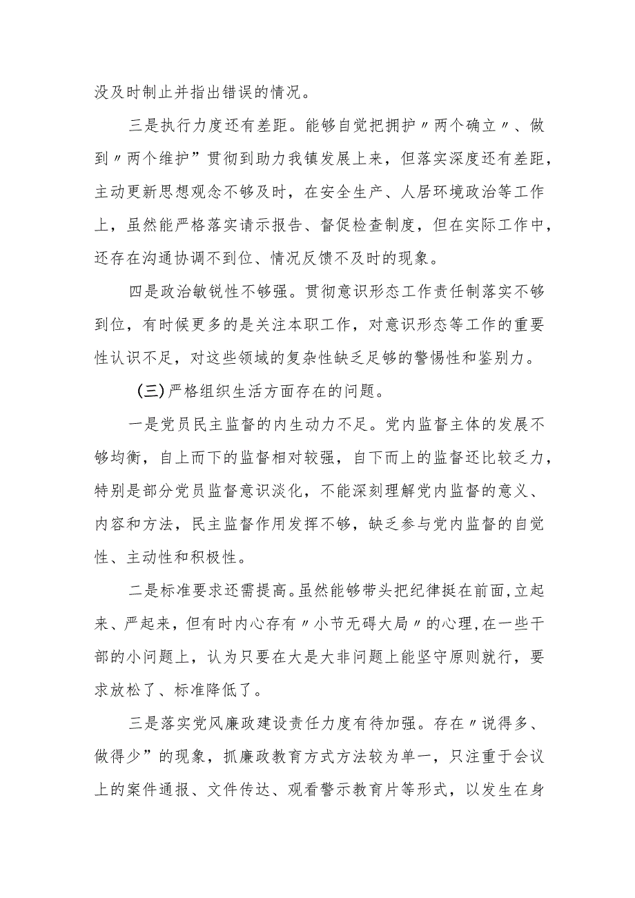 某市人民政府党组班子2023专题民主生活会对照检查材料.docx_第3页