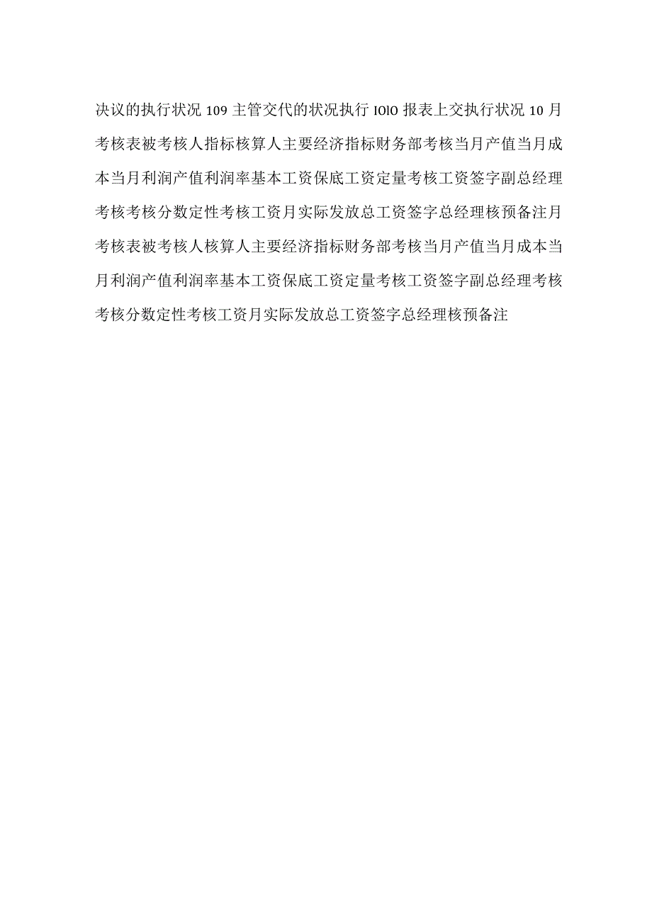 厂长业绩考核管理办法规定细则范文.docx_第2页