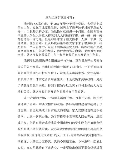 三八红旗手事迹材料5.docx