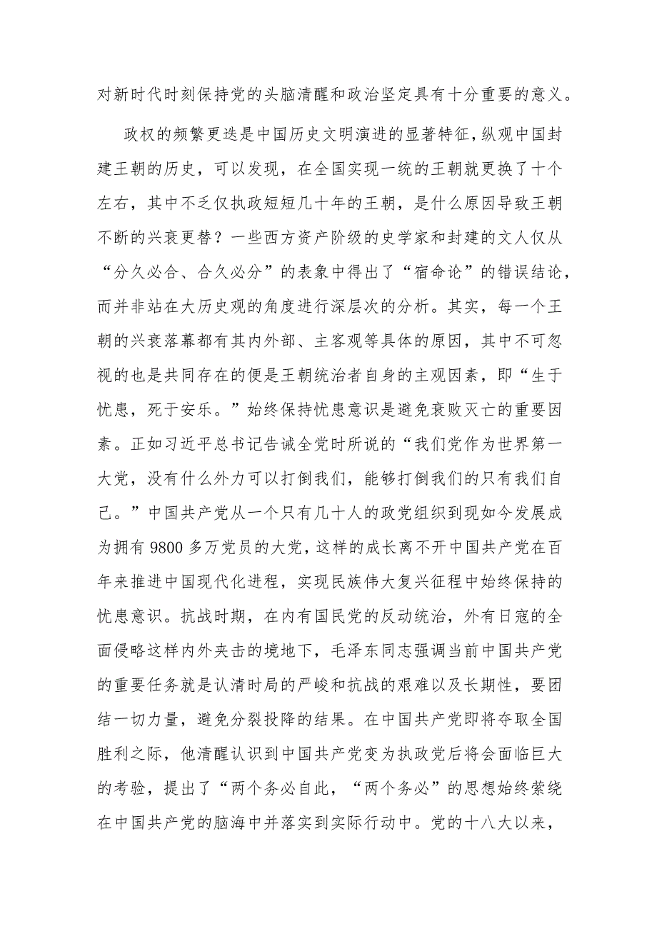 党课：以党的自我革命解决大党独有难题(1).docx_第2页