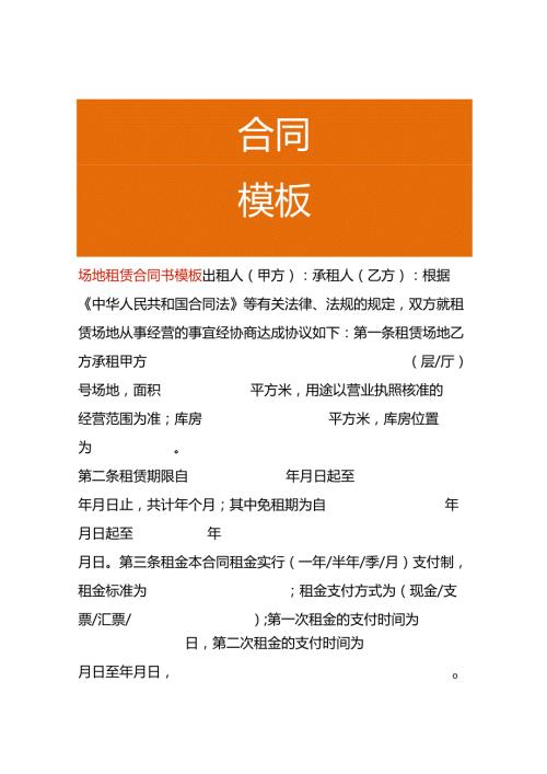场地租赁合同书模板.docx
