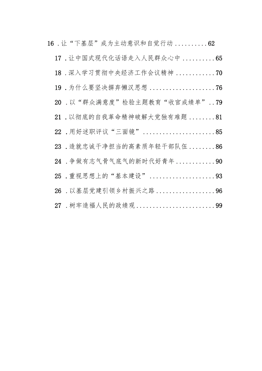 党建评论汇编（27篇）（202401110123）.docx_第2页