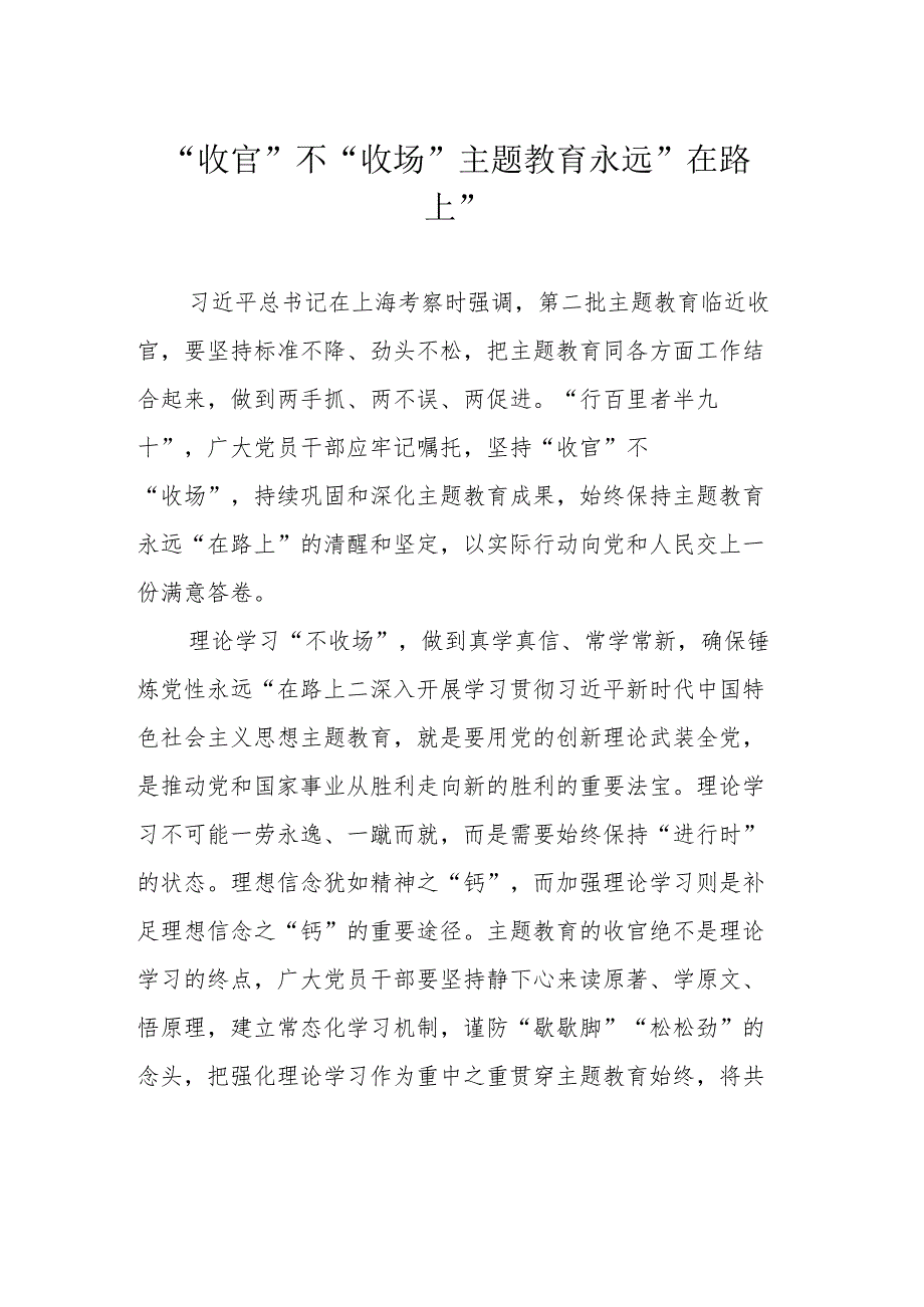 党建评论汇编（27篇）（202401110123）.docx_第3页