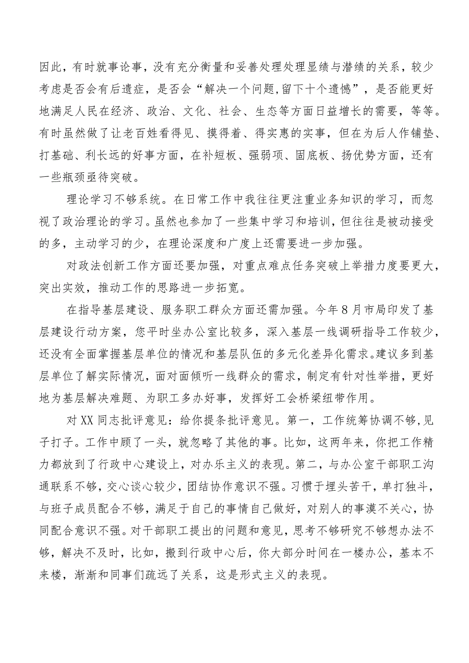 开展组织生活会对照检查相互批评意见归纳（二百条）.docx_第2页