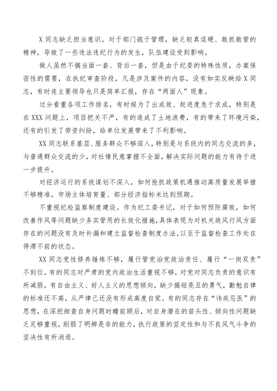 开展组织生活会对照检查相互批评意见归纳（二百条）.docx_第3页