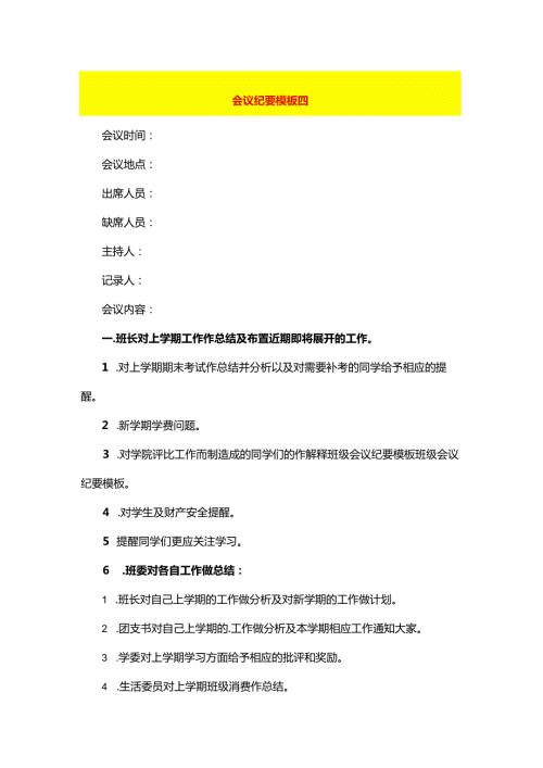 会议纪要模板四.docx