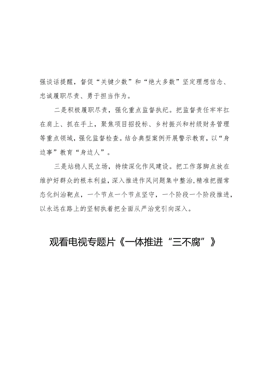 纪检监察干部观看电视专题片《一体推进“三不腐”》心得体会十篇.docx_第3页