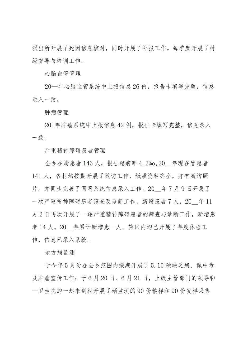 2024年公共卫生工作总结范文（31篇）.docx_第2页