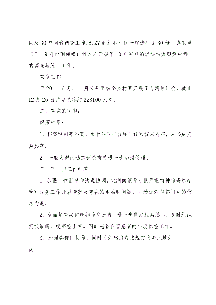 2024年公共卫生工作总结范文（31篇）.docx_第3页