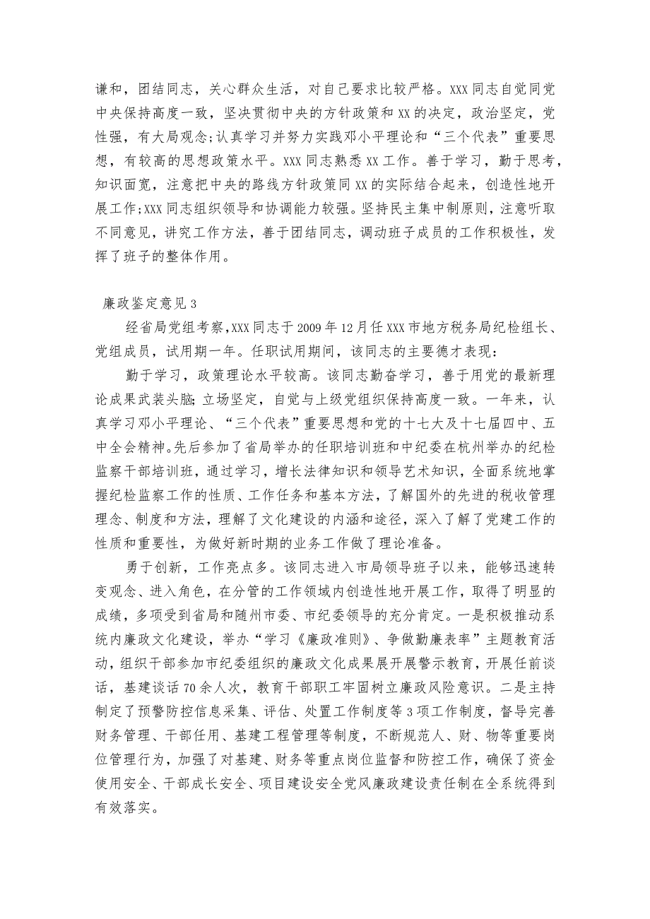 廉政鉴定意见17篇.docx_第2页