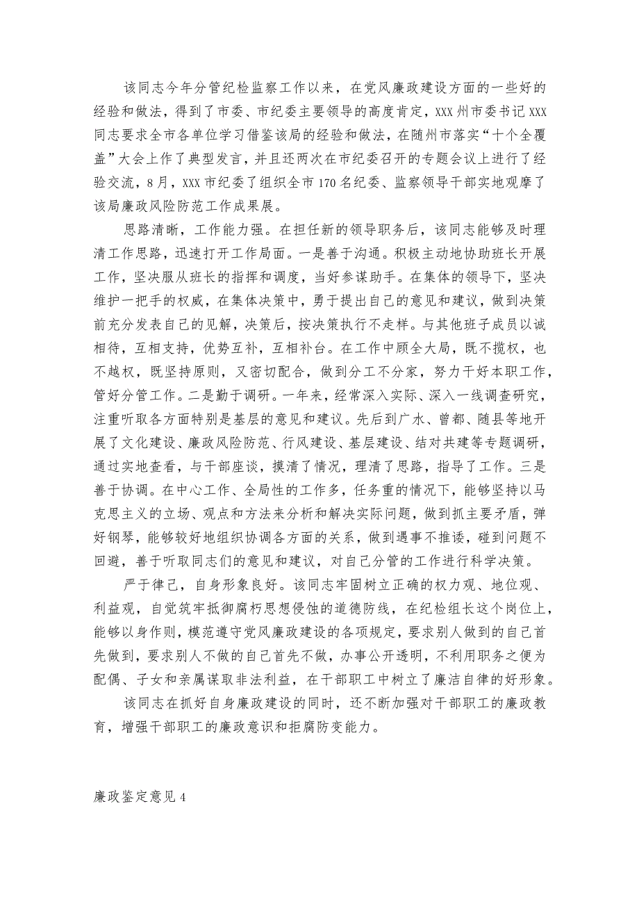 廉政鉴定意见17篇.docx_第3页
