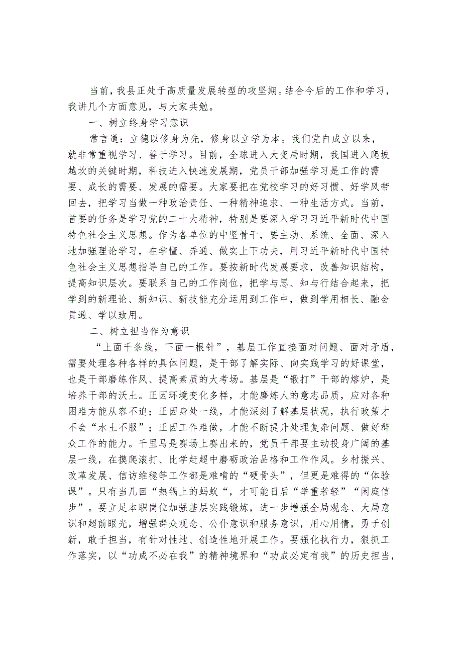 在党校季主体班结业典礼上的讲话.docx_第2页