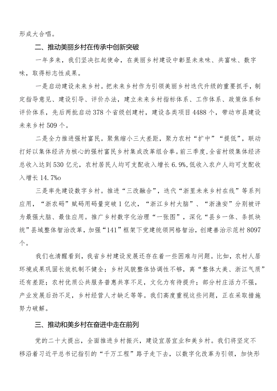 （七篇）“千万工程”经验案例个人心得体会.docx_第2页
