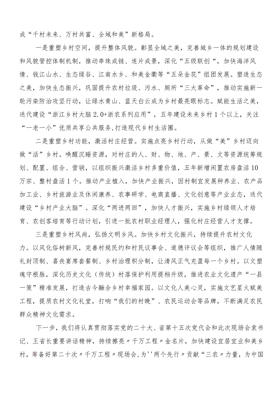 （七篇）“千万工程”经验案例个人心得体会.docx_第3页