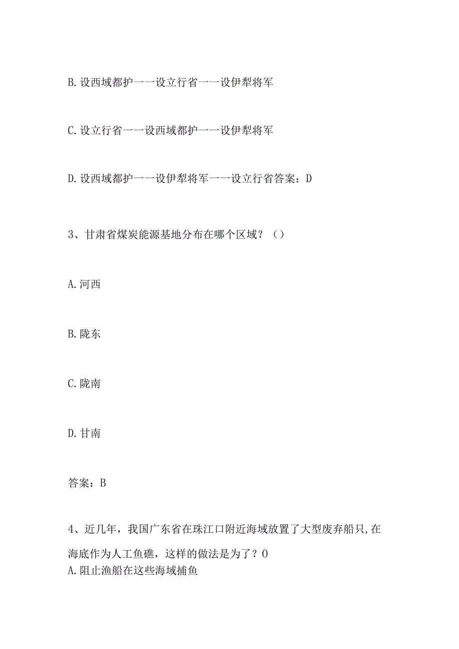 2024年第五全国国家版图应知应会知识竞赛测试题库.docx_第2页