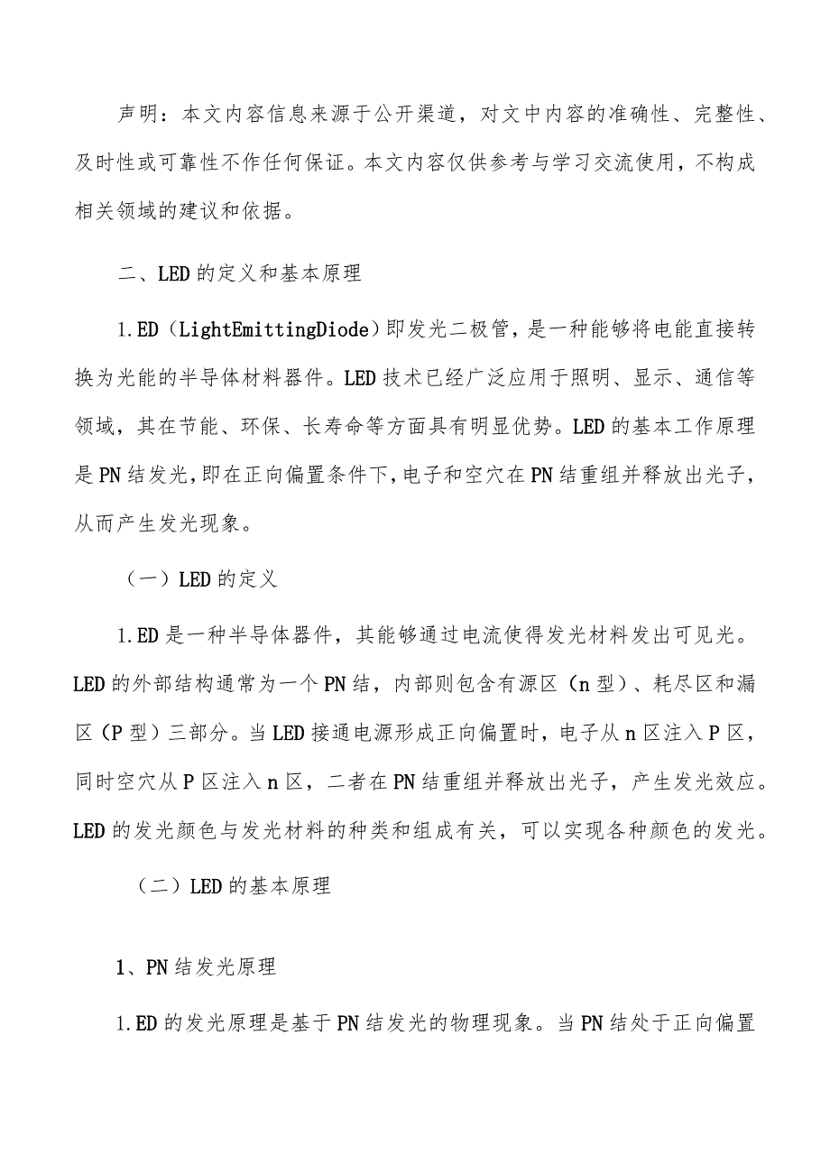 LED的定义和基本原理分析报告.docx_第3页