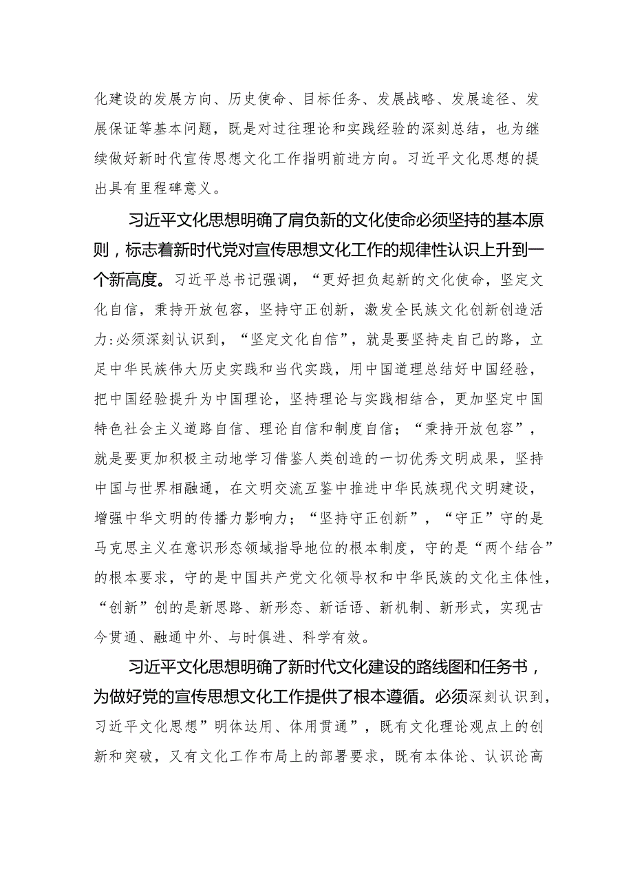 为担负起新的文化使命提供强大思想武器和科学行动指南.docx_第2页