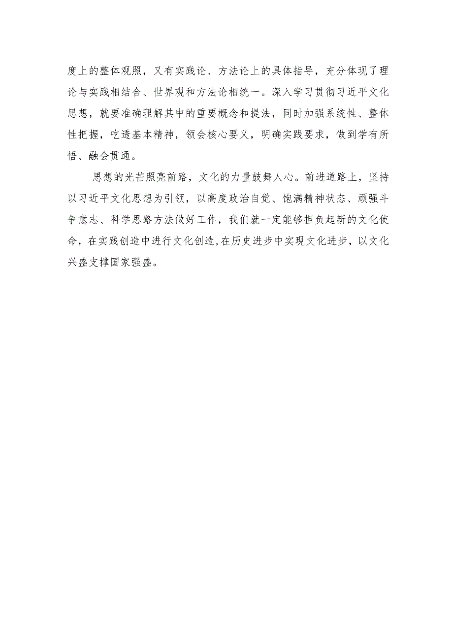 为担负起新的文化使命提供强大思想武器和科学行动指南.docx_第3页
