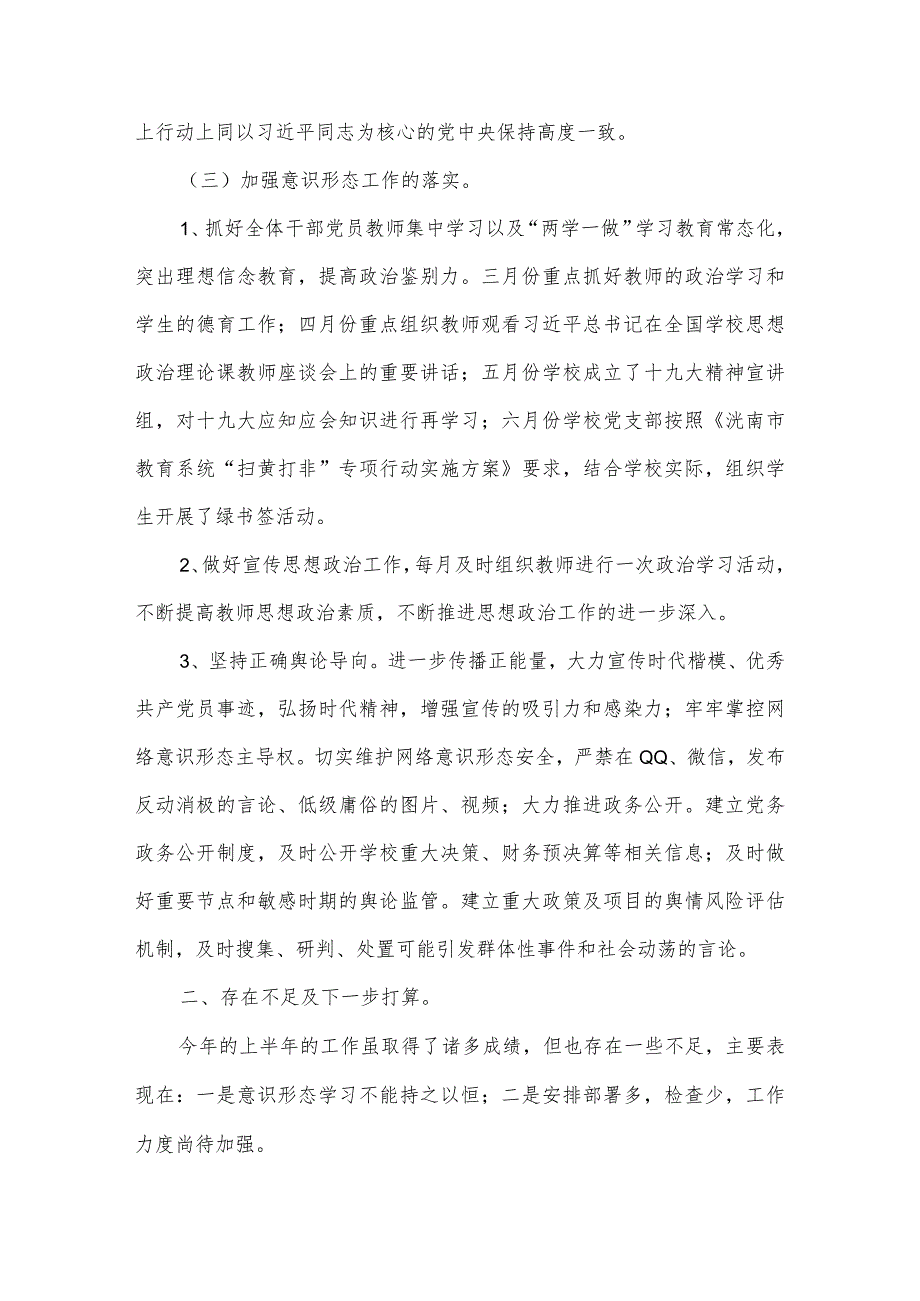 学校意识形态工作总结汇报范文7篇.docx_第2页