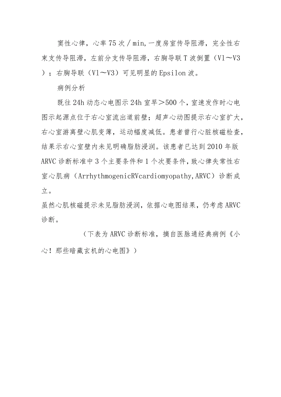 心内科发作性心悸、胸闷病例分析专题报告.docx_第3页