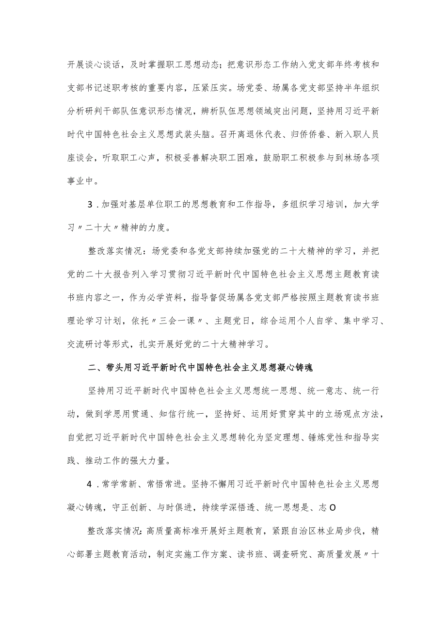 领导干部2024民主生活会征求意见整改落实情况报告.docx_第2页