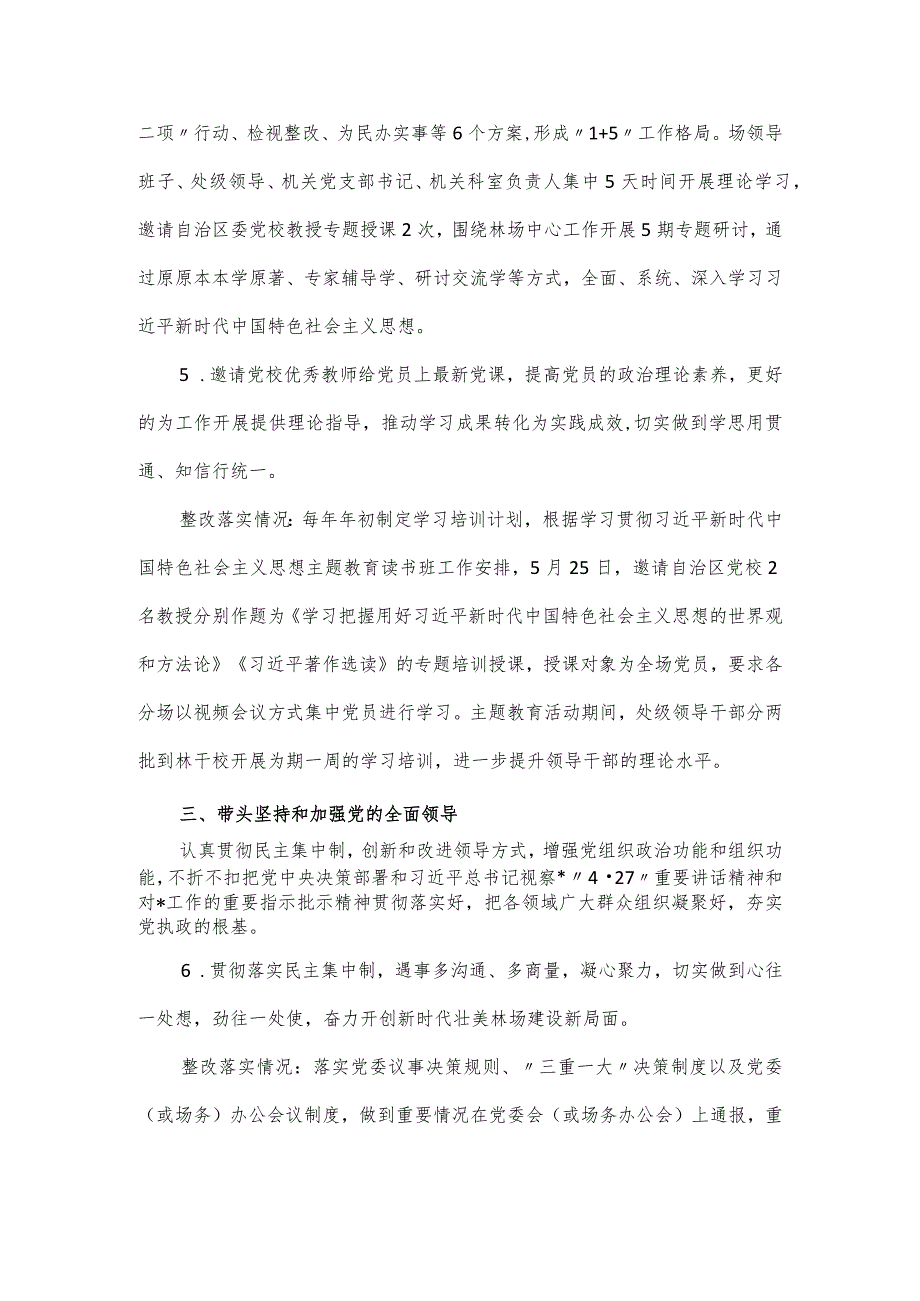 领导干部2024民主生活会征求意见整改落实情况报告.docx_第3页