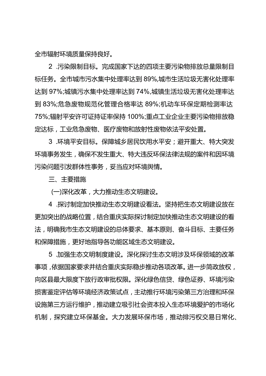 重庆2024年环境保护工作要点重庆环境保护局.docx_第2页