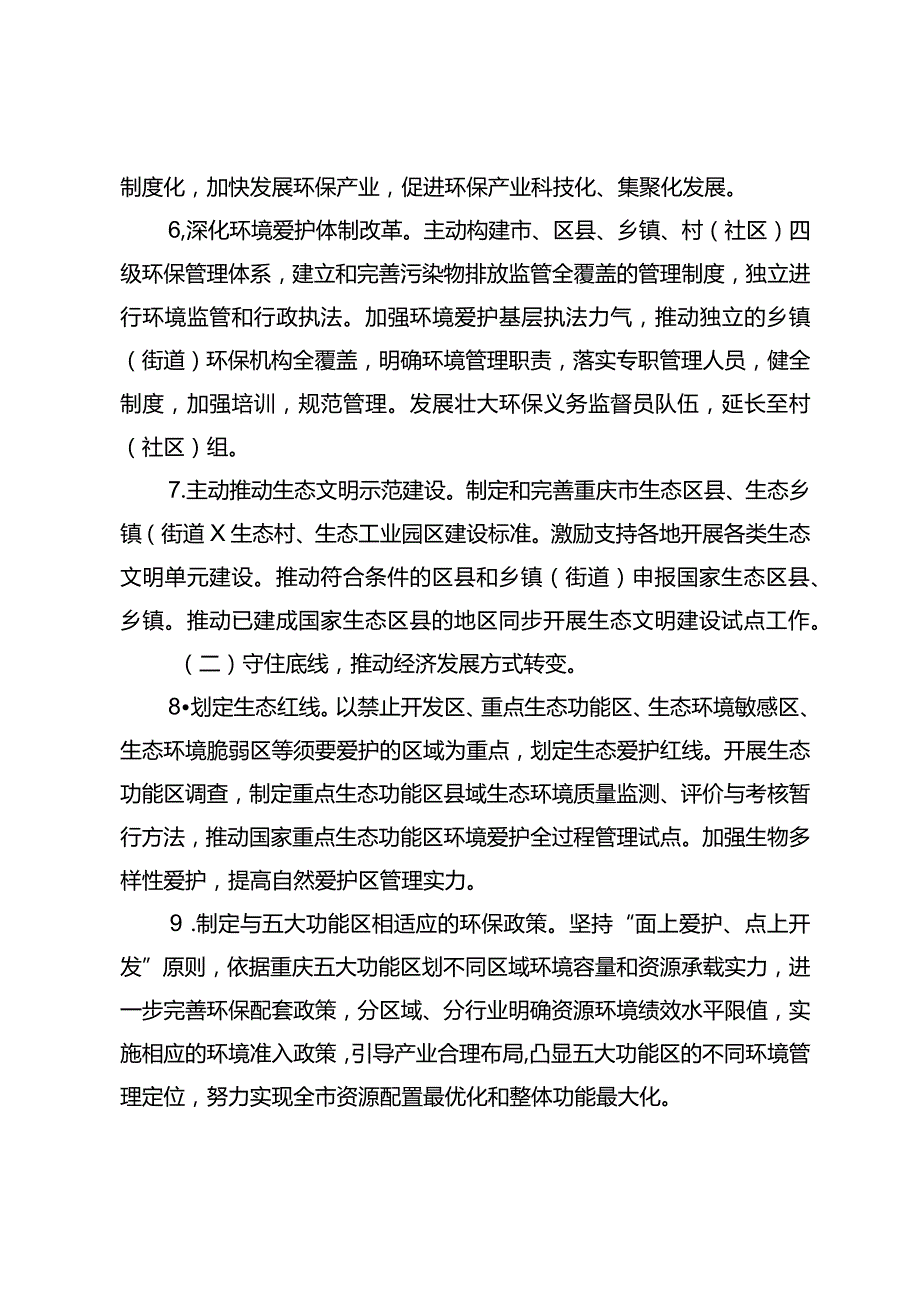 重庆2024年环境保护工作要点重庆环境保护局.docx_第3页
