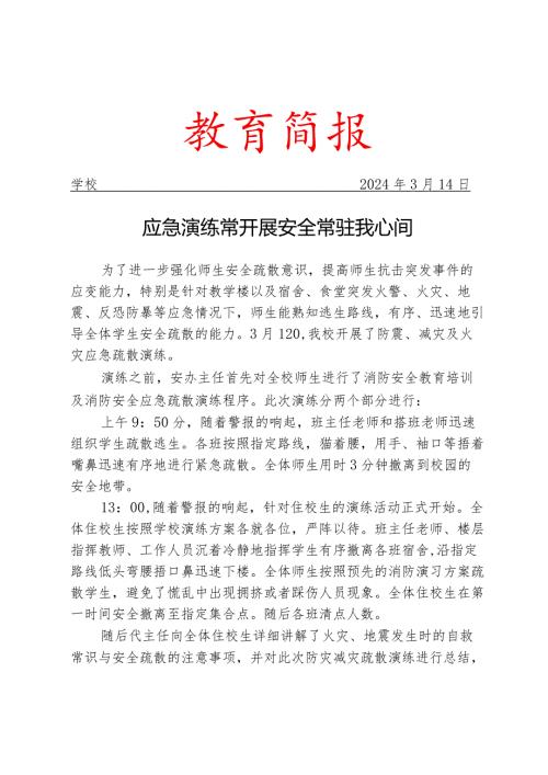 开展应急疏散演练活动简报.docx