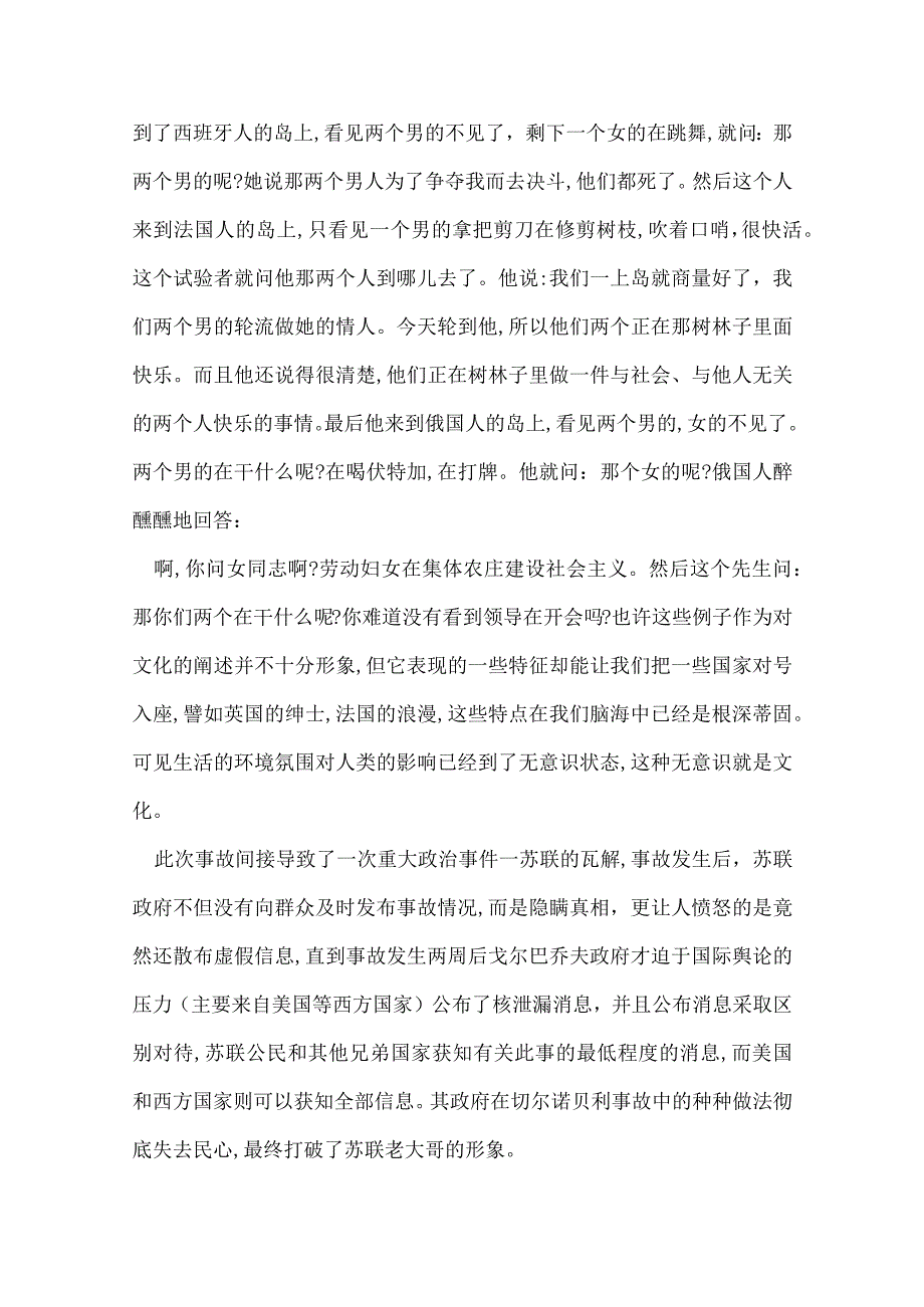 企业安全文化演讲稿精选有关企业安全文化演讲稿.docx_第2页
