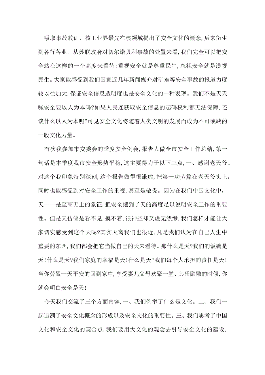 企业安全文化演讲稿精选有关企业安全文化演讲稿.docx_第3页