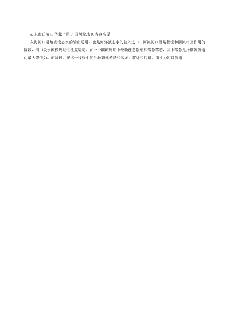 2024文科综合周考二.docx_第2页