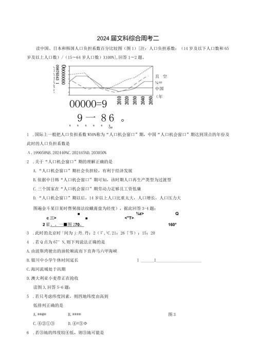 2024文科综合周考二.docx