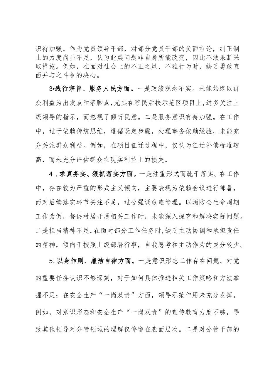 2023民主生活会个人检视剖析发言提纲.docx_第2页