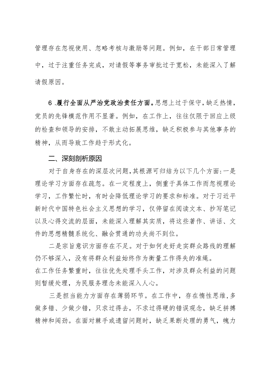 2023民主生活会个人检视剖析发言提纲.docx_第3页