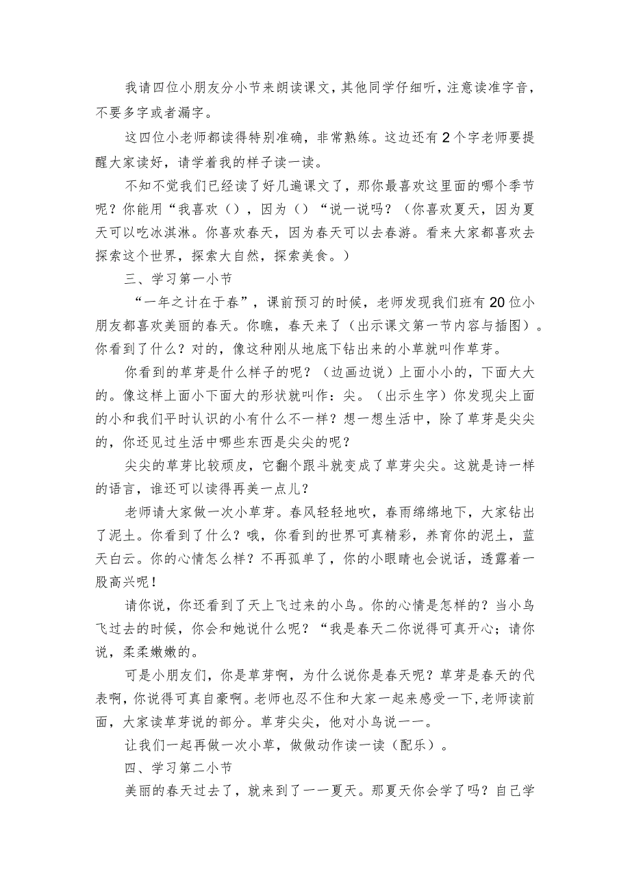 4四季 第一课时 一等奖创新教学设计1.docx_第2页