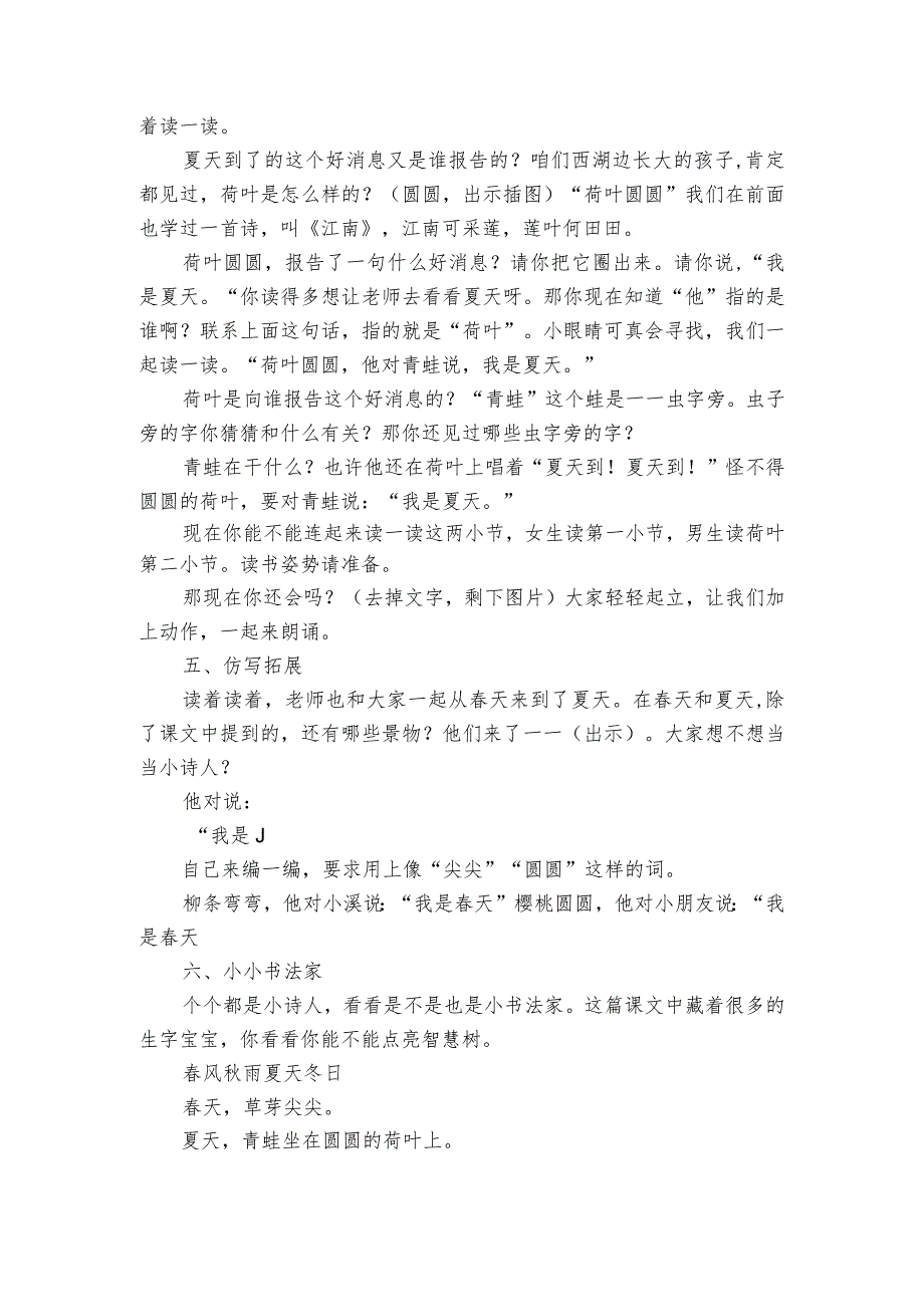4四季 第一课时 一等奖创新教学设计1.docx_第3页