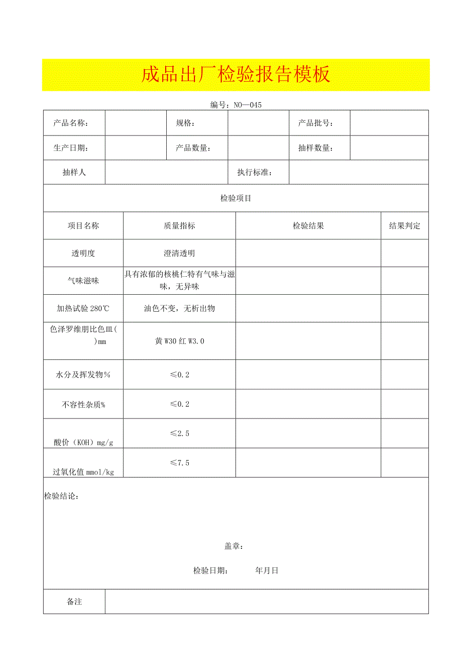 成品出厂检验报告模板.docx_第1页