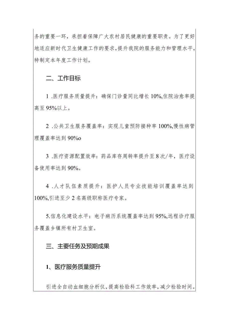 中心卫生院工作计划方案（最新版）副本.docx_第2页