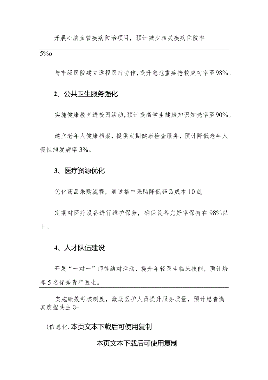 中心卫生院工作计划方案（最新版）副本.docx_第3页