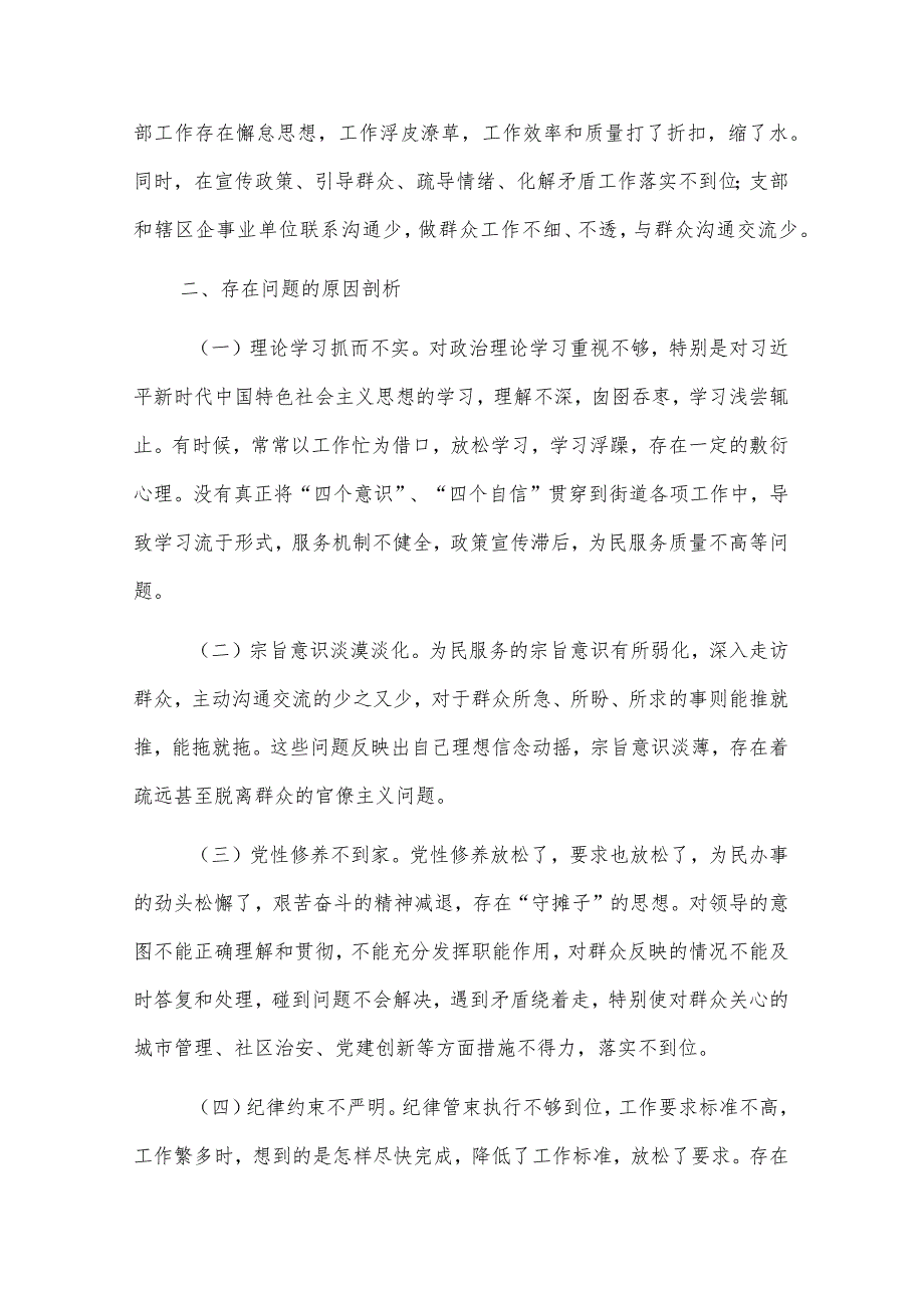 2024街道机关支部书记专题组织生活会（创新理论、党性修养、服务群众、先锋模范）对照检查材料3篇合集.docx_第3页