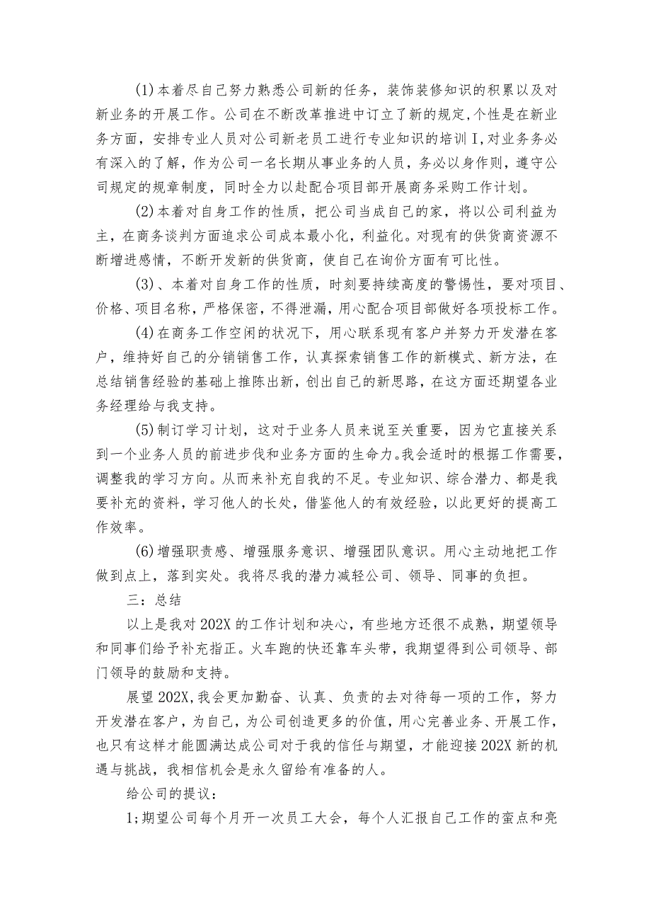 销售20222024述职报告工作总结范文（32篇）.docx_第2页