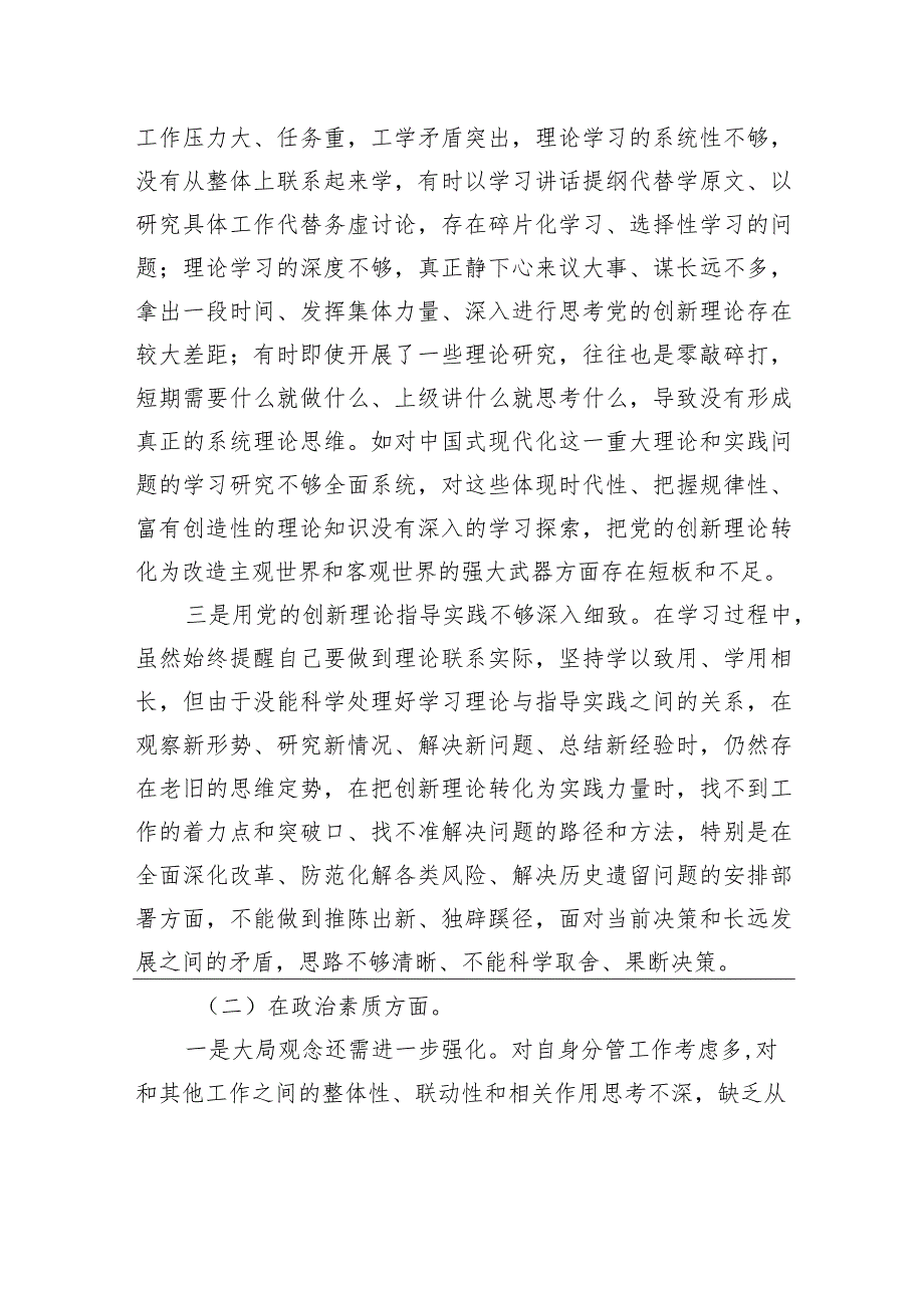 领导班子2023年主题教育民主生活会班子对照检查材料汇编（6篇）.docx_第3页