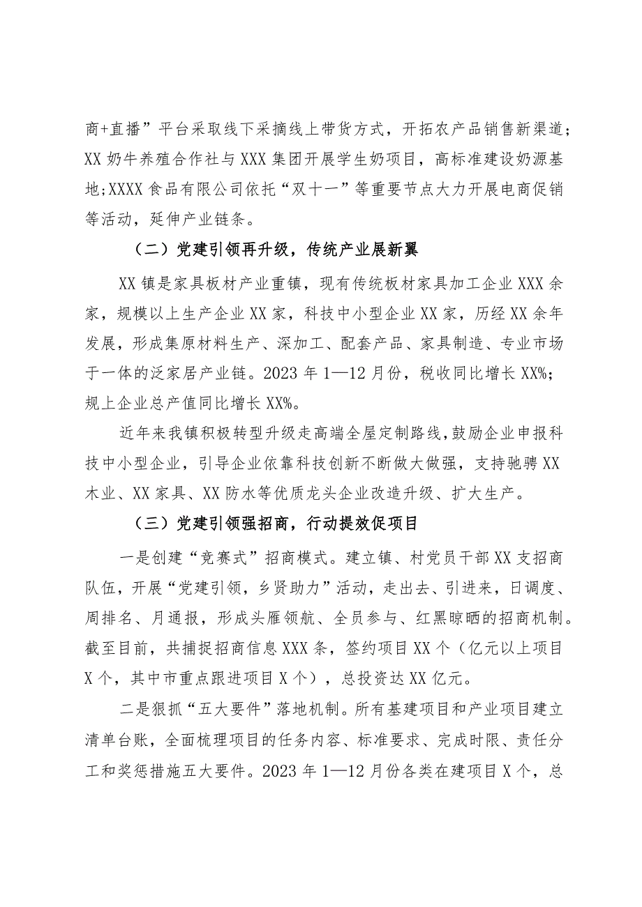 乡镇抓党建促乡村振兴擂台赛汇报演讲稿(1).docx_第2页
