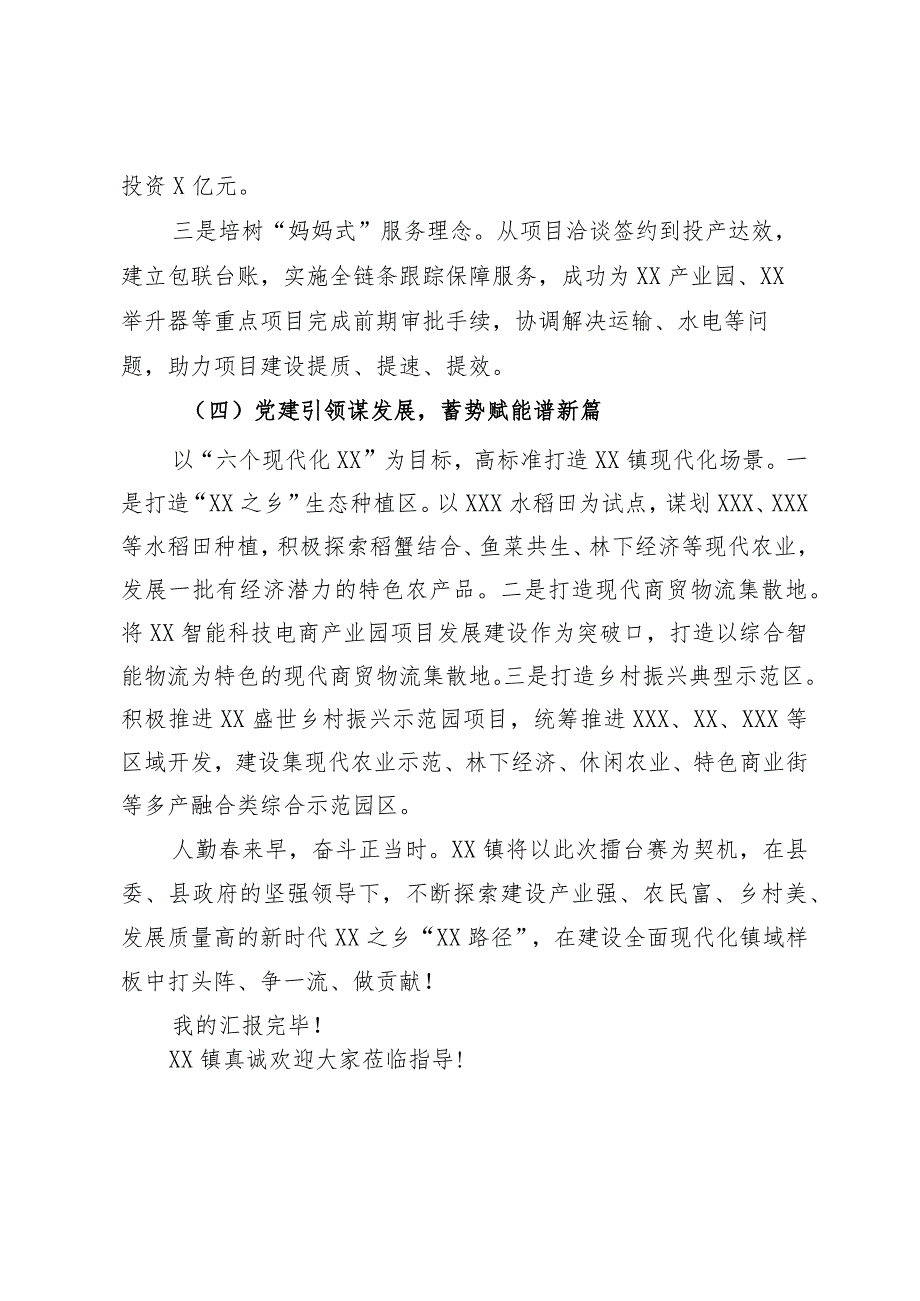 乡镇抓党建促乡村振兴擂台赛汇报演讲稿(1).docx_第3页