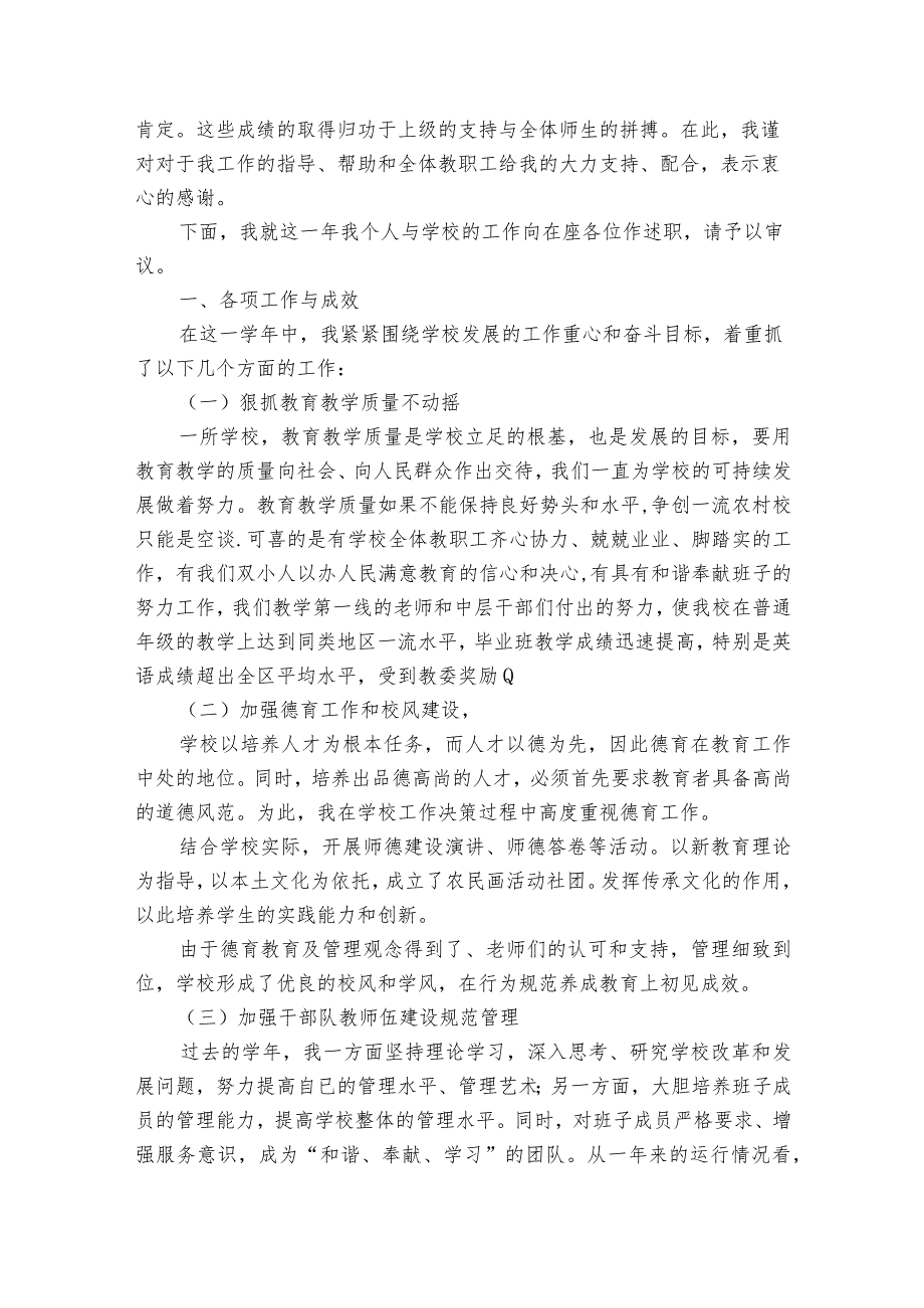 校长述职述廉报告范文（30篇）.docx_第3页