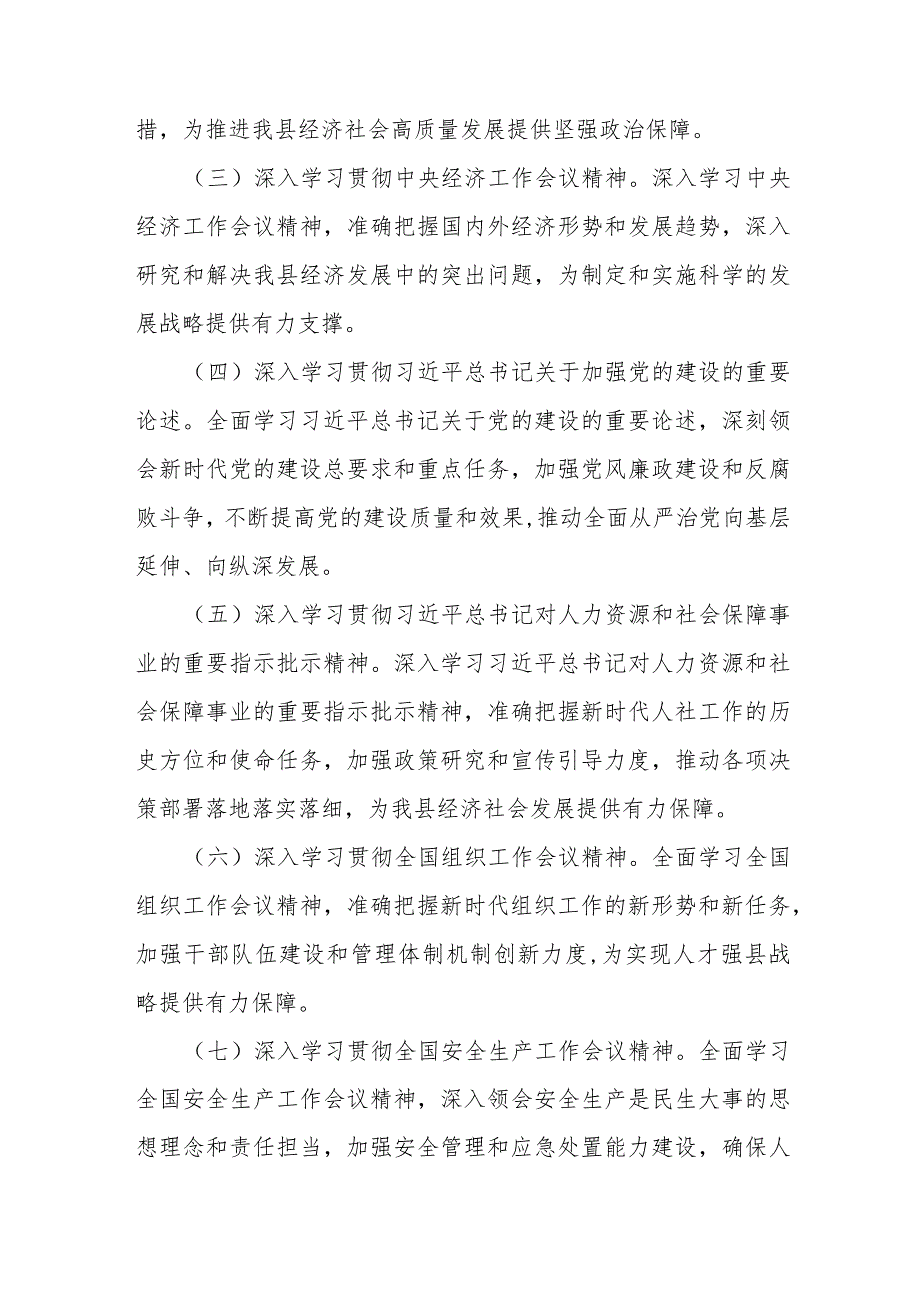 党委理论学习中心组2024年学习计划2篇.docx_第2页