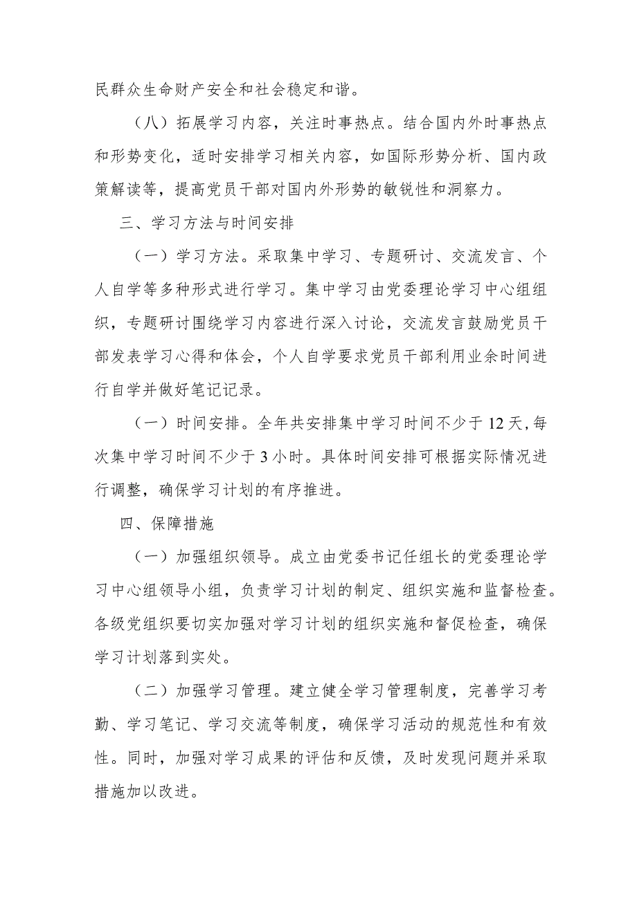 党委理论学习中心组2024年学习计划2篇.docx_第3页